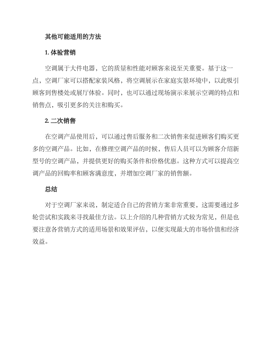 空调厂家营销方案_第2页