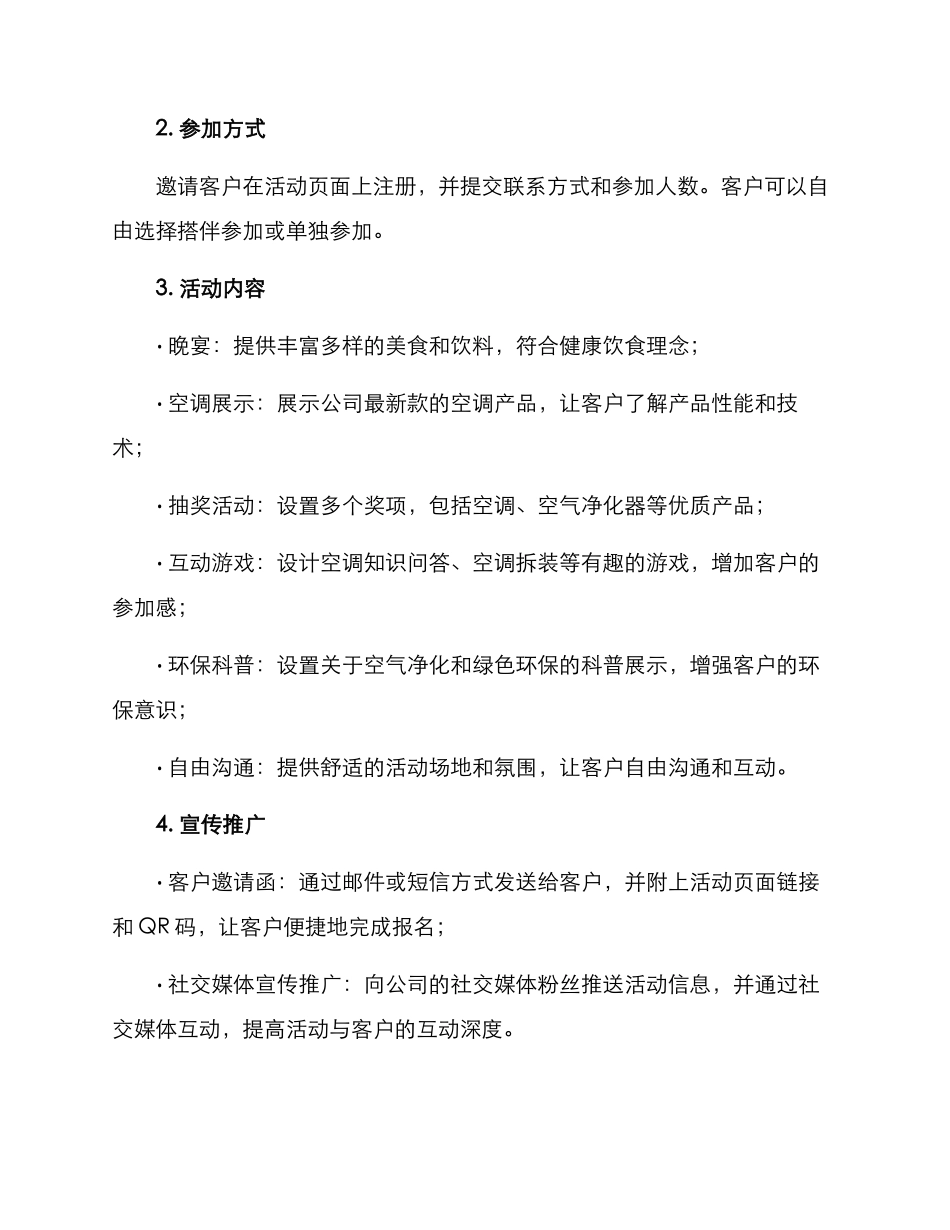 空调客户活动方案_第2页