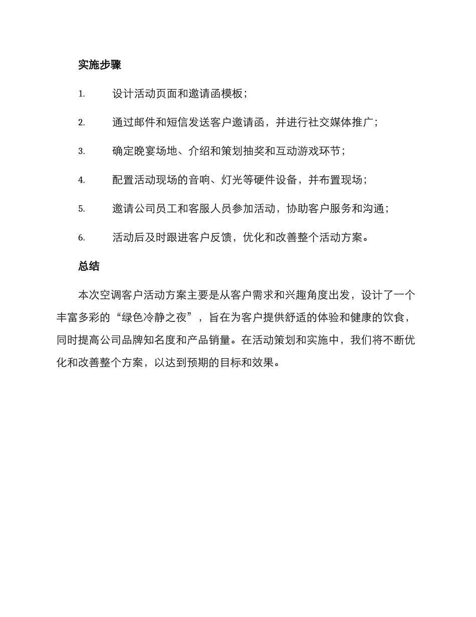 空调客户活动方案_第3页