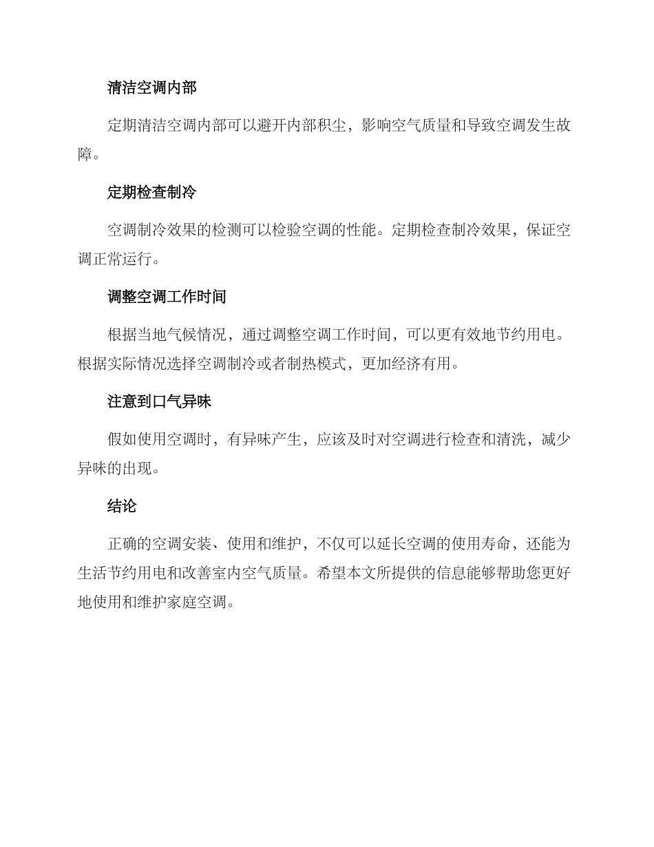 空调安装使用维护方案_第3页