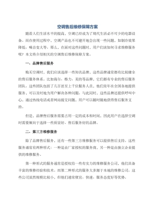 空调售后维修保障方案