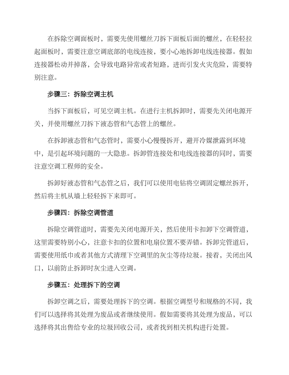 空调拆除改造方案_第2页