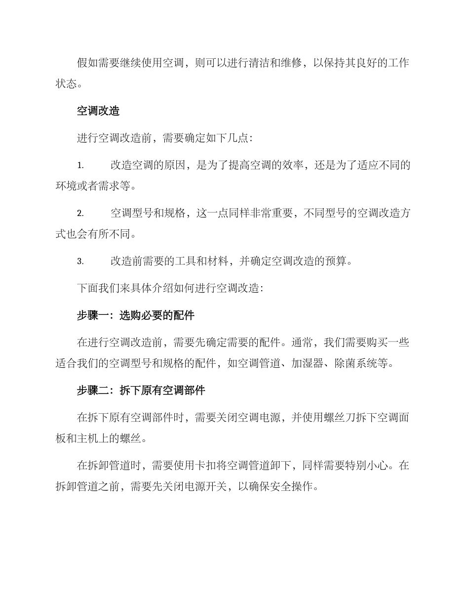 空调拆除改造方案_第3页