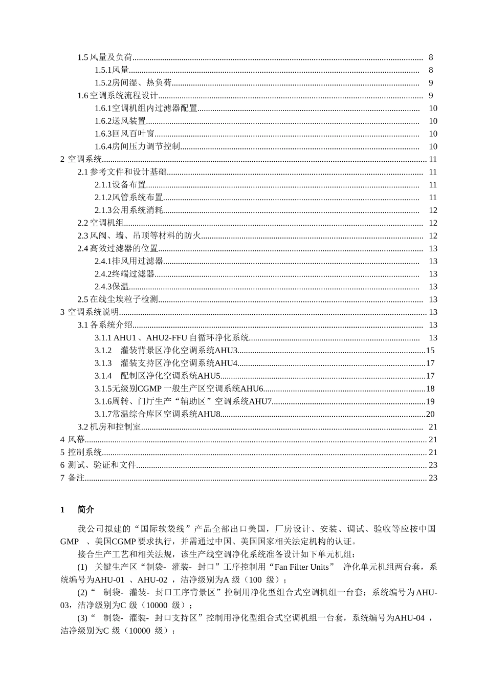 空调净化系统用户需求URS方案_第2页
