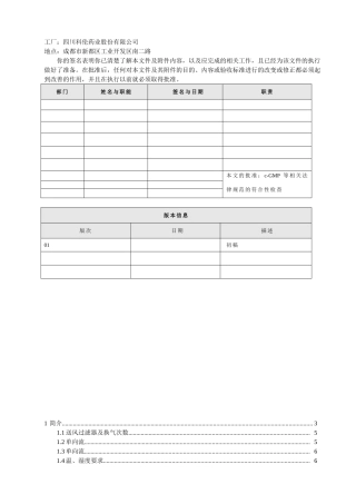 空调净化系统用户需求URS方案