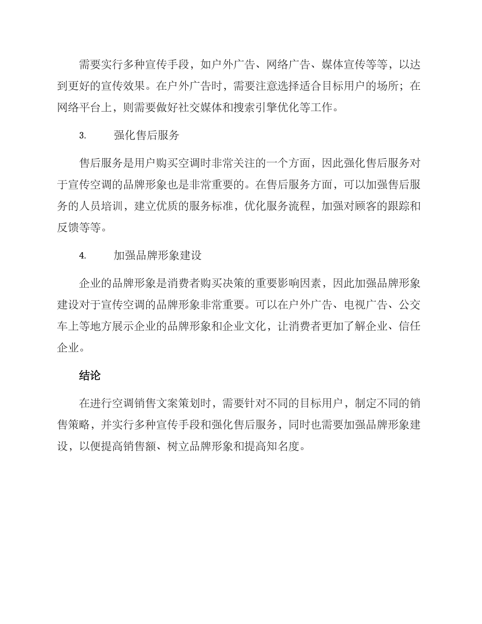 空调文案策划方案_第2页