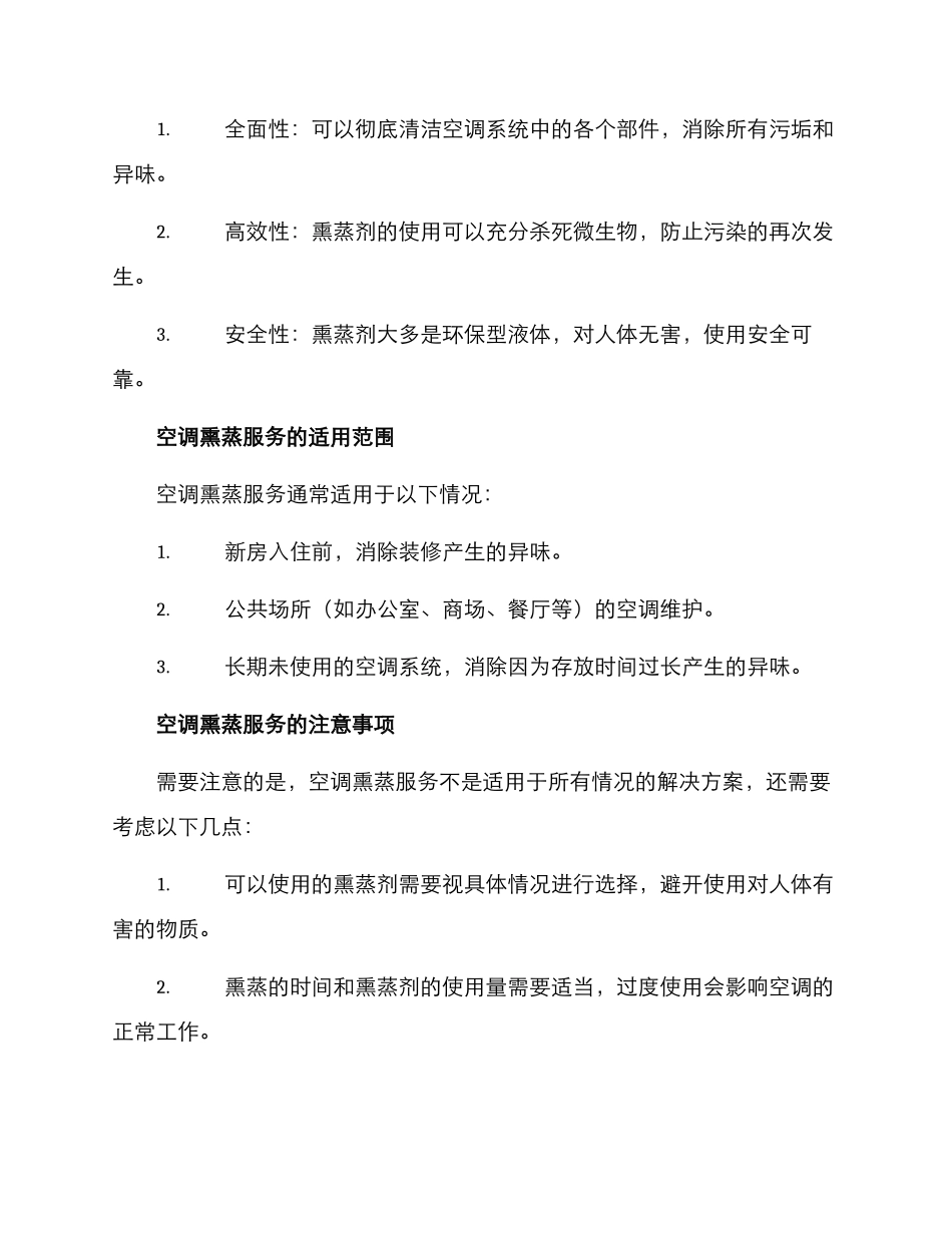 空调熏蒸服务方案_第2页