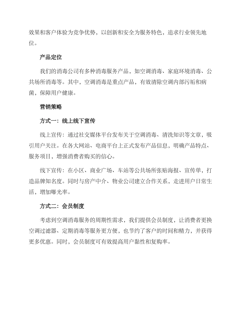 空调消毒营销方案_第2页