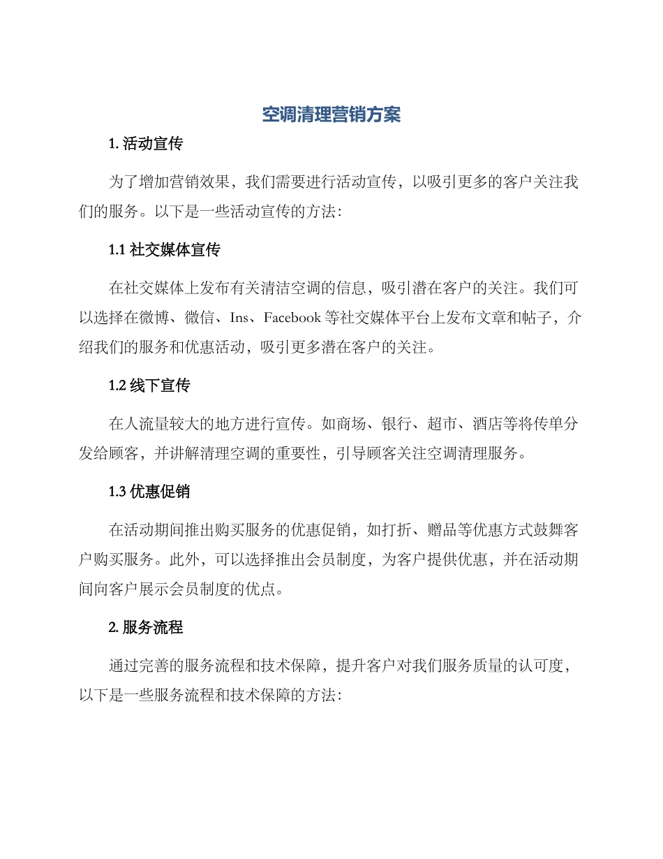 空调清理营销方案_第1页