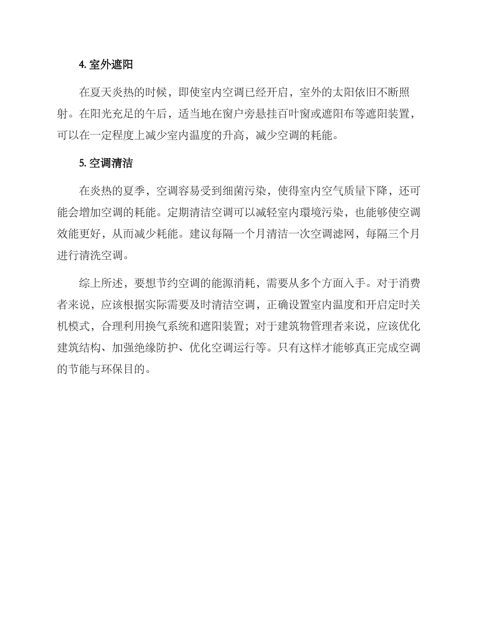 空调电费节约方案_第2页