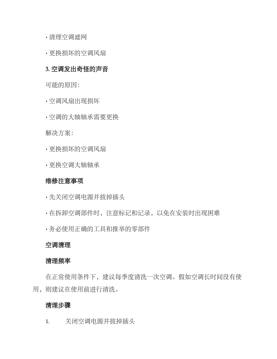 空调维修清理方案_第2页