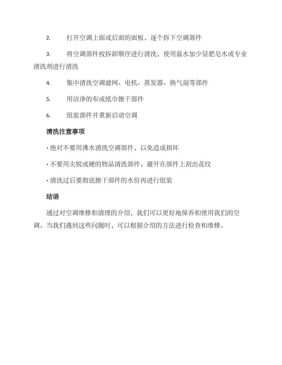 空调维修清理方案_第3页