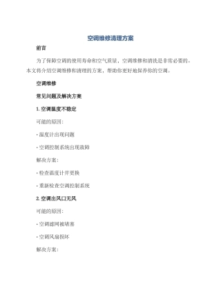 空调维修清理方案