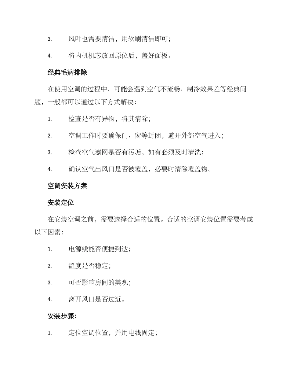 空调维修安装拆除方案_第2页