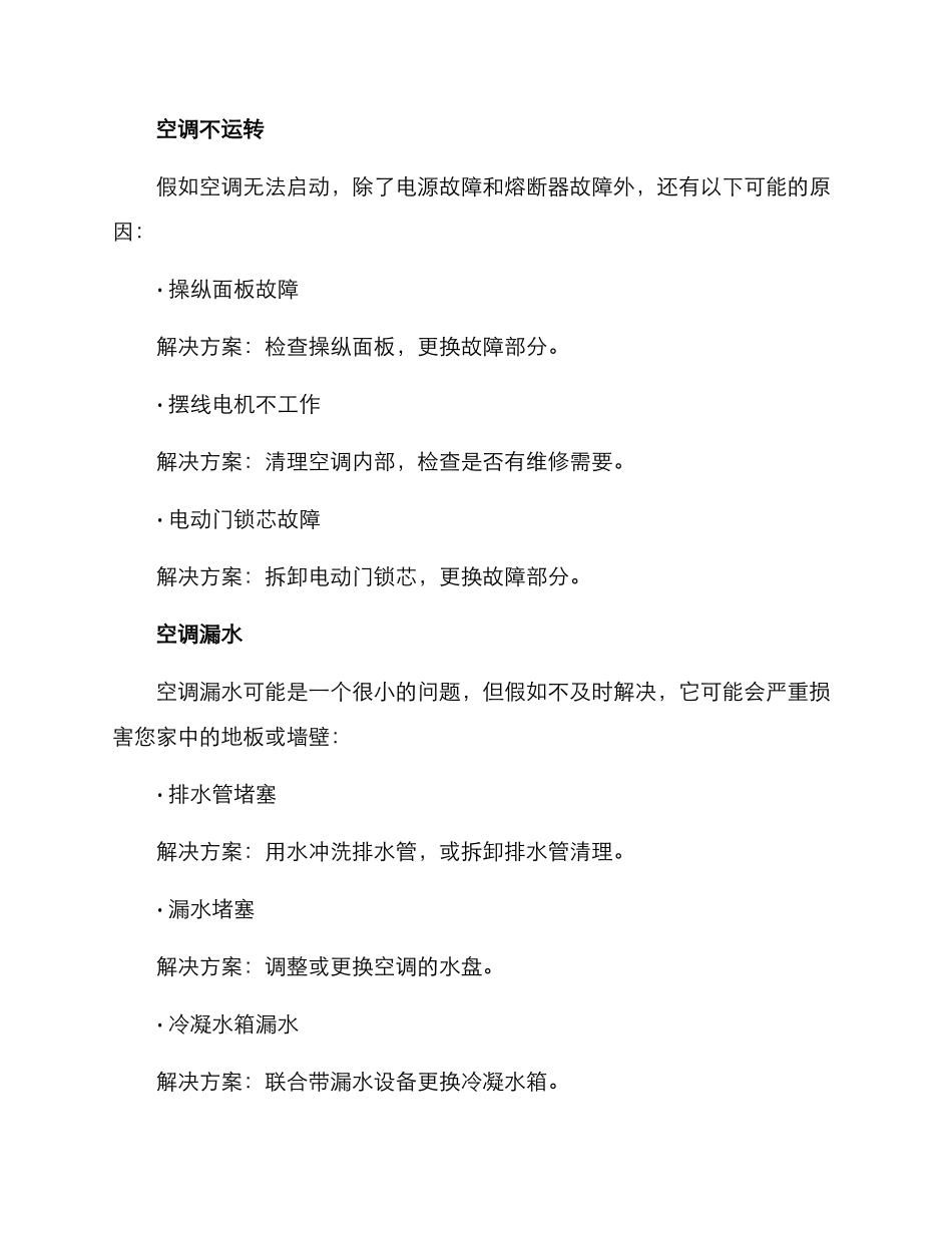 空调维修方案_第2页