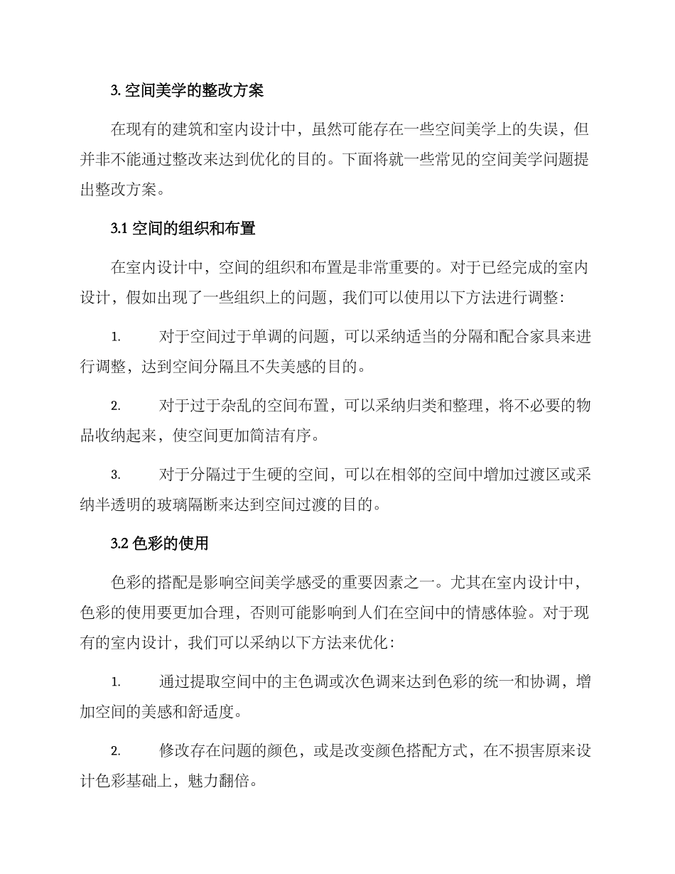 空间美学整改方案_第2页