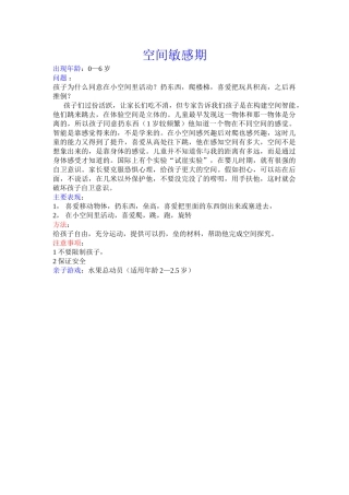 空间敏感期Word 文档