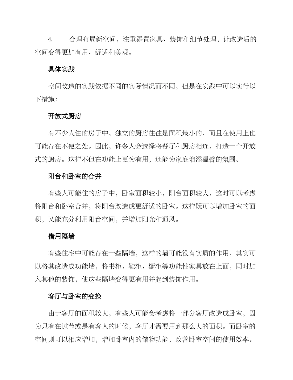 空间改造深化方案_第2页