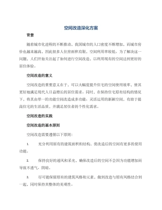 空间改造深化方案