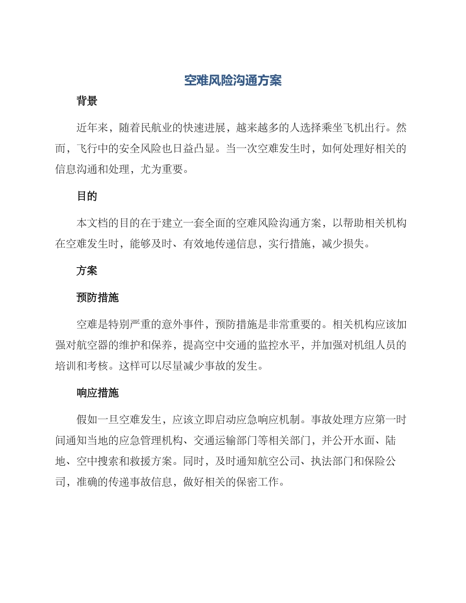 空难风险沟通方案_第1页