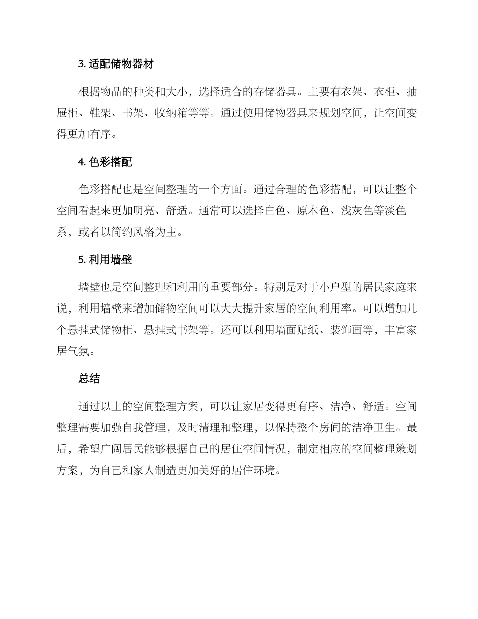 空间整理策划方案_第2页