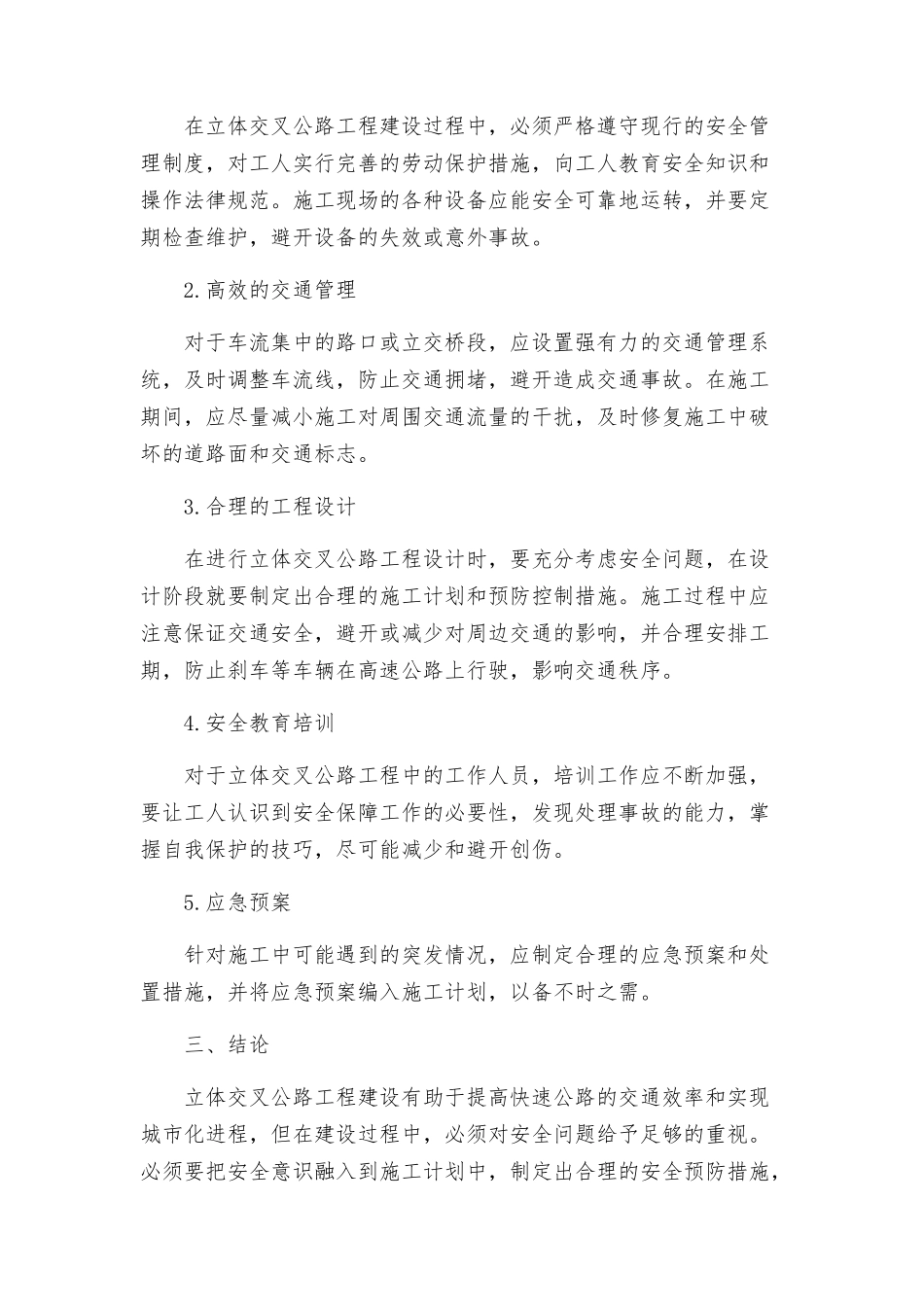 立体交叉作业安全措施及方案_第2页