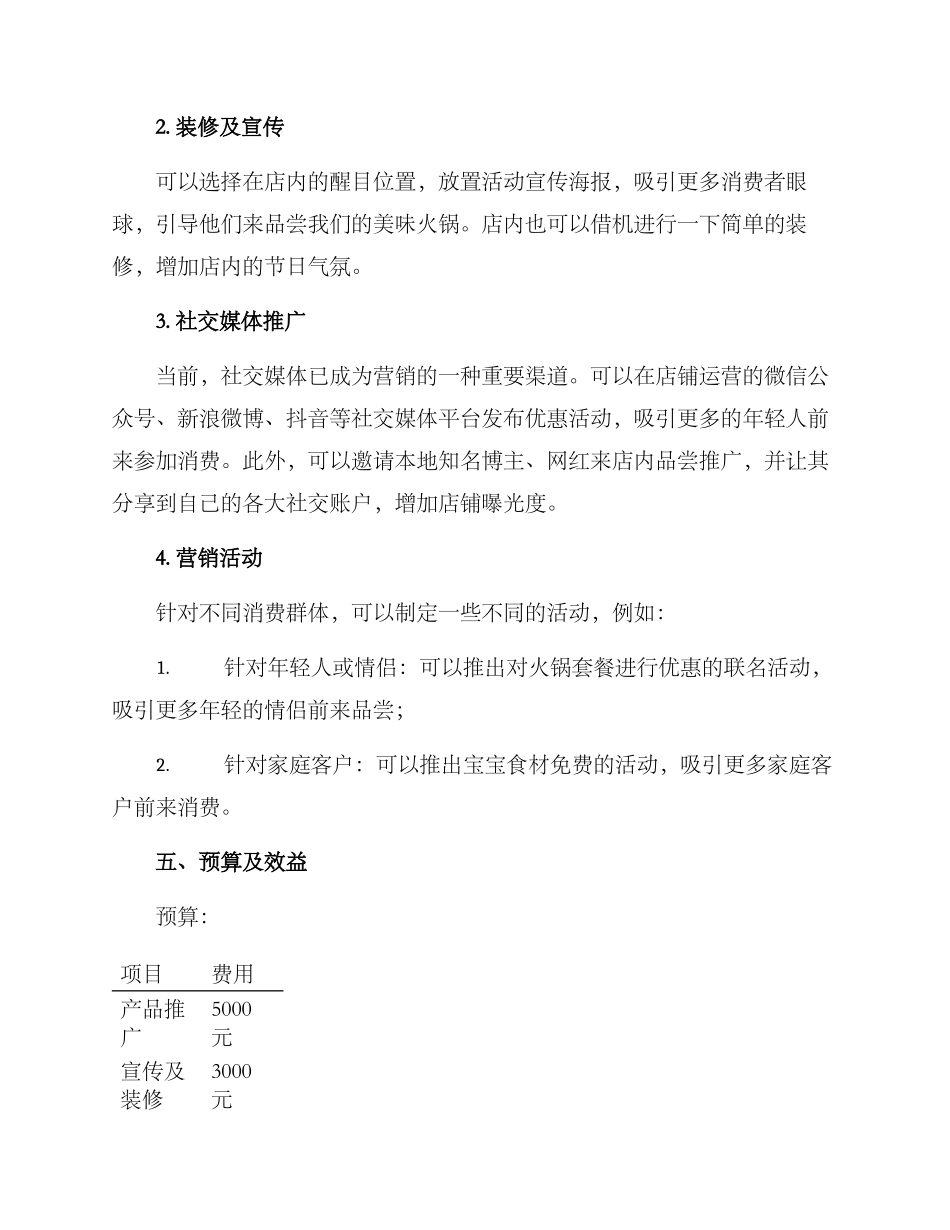 立冬火锅营销方案_第2页