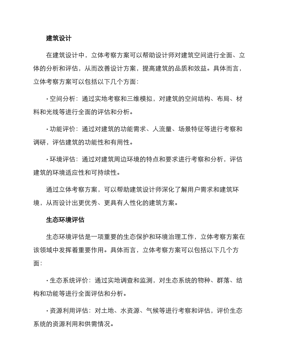 立体考察方案_第2页