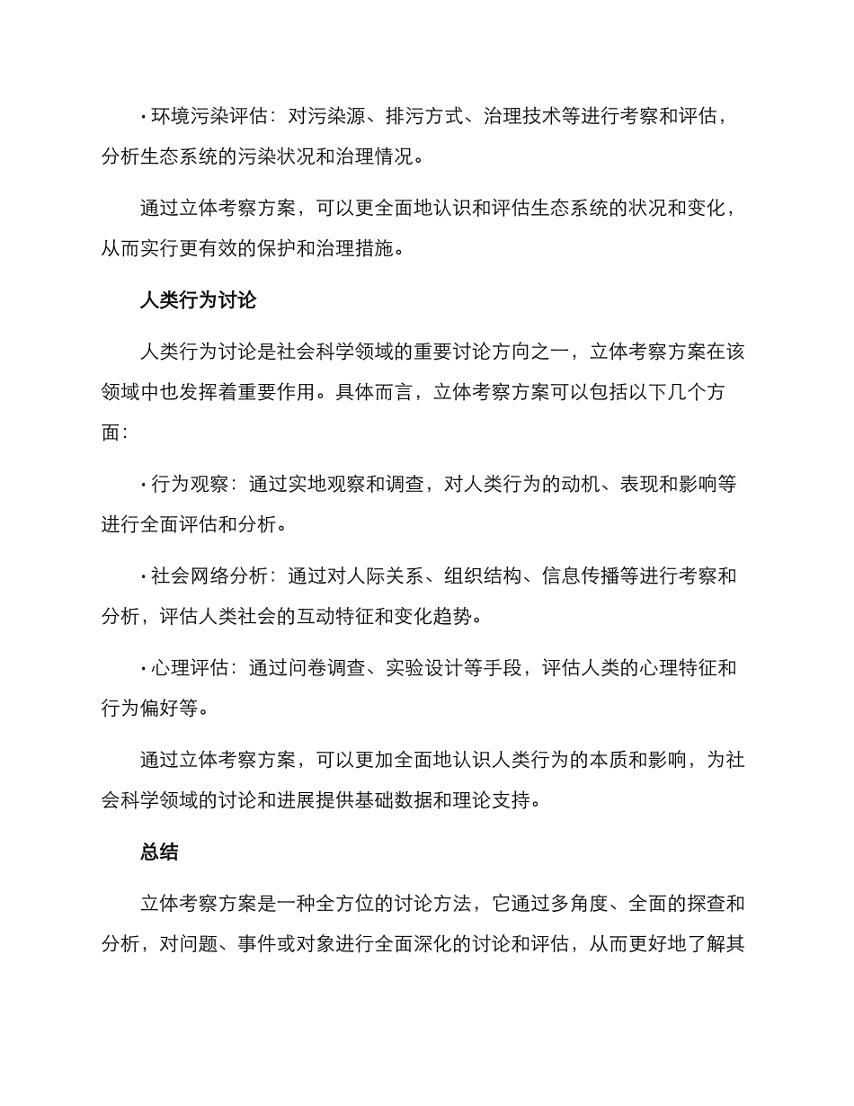 立体考察方案_第3页