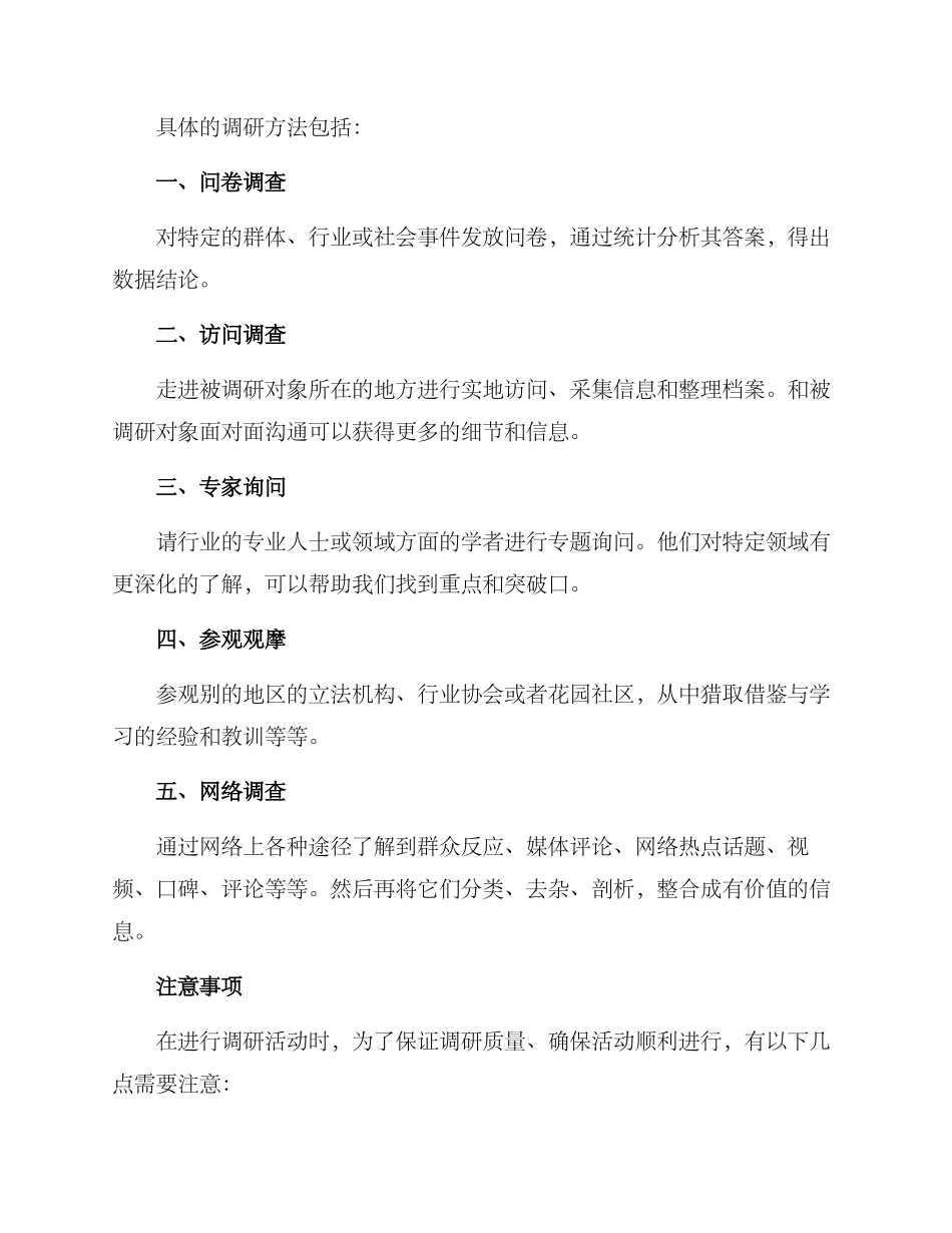 立法工作调研筹备方案_第2页