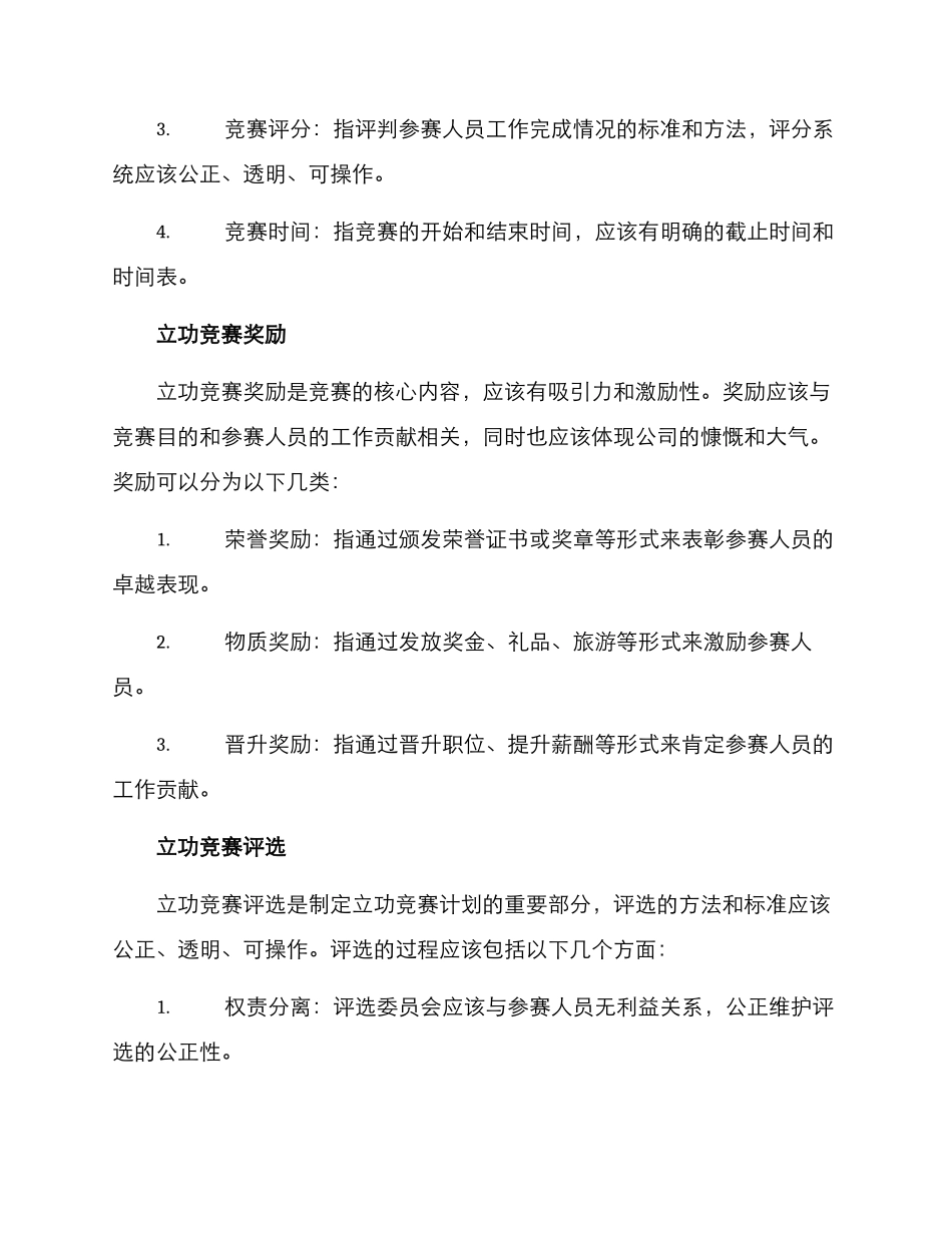 立功竞赛计划方案_第2页