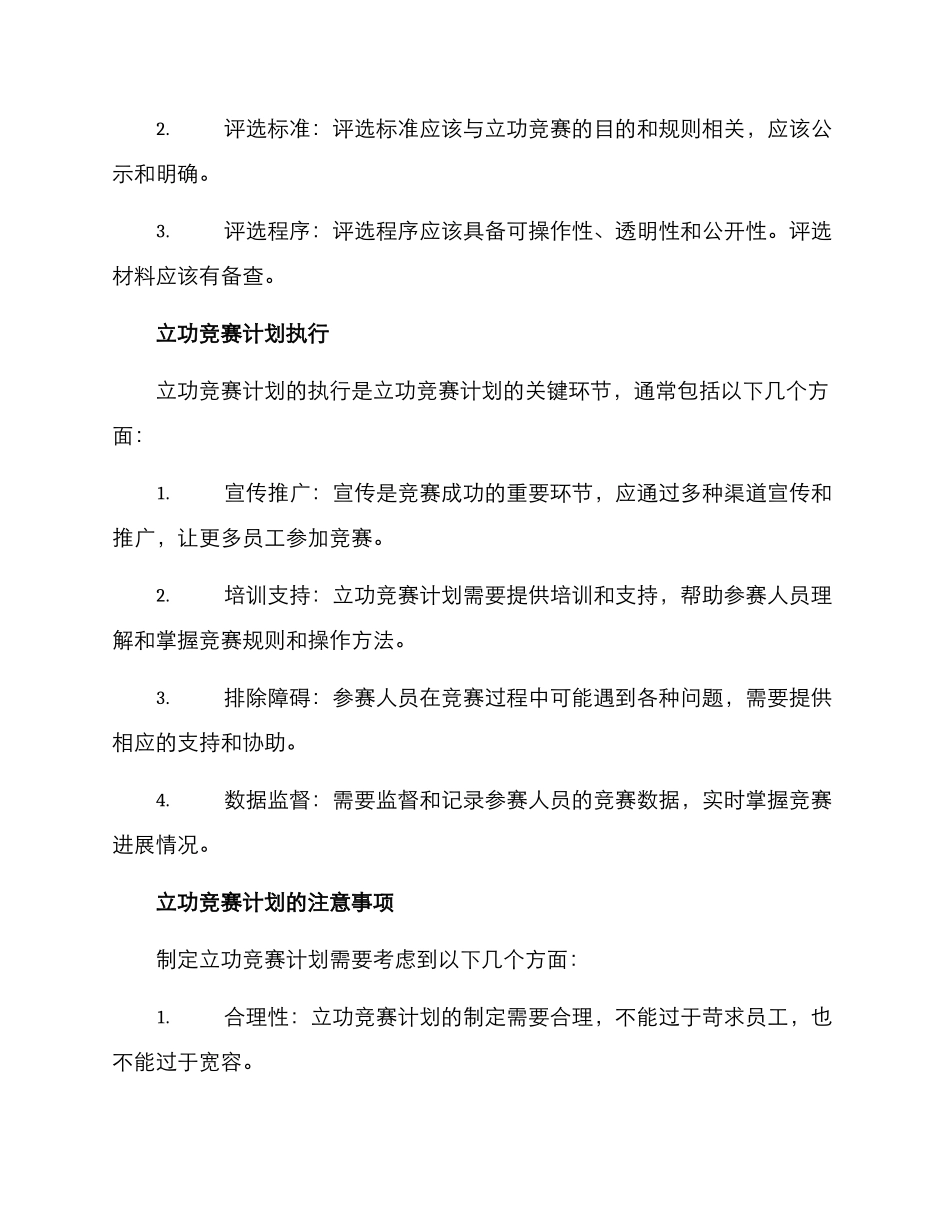 立功竞赛计划方案_第3页