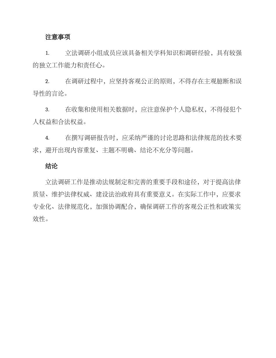 立法调研方案_第2页
