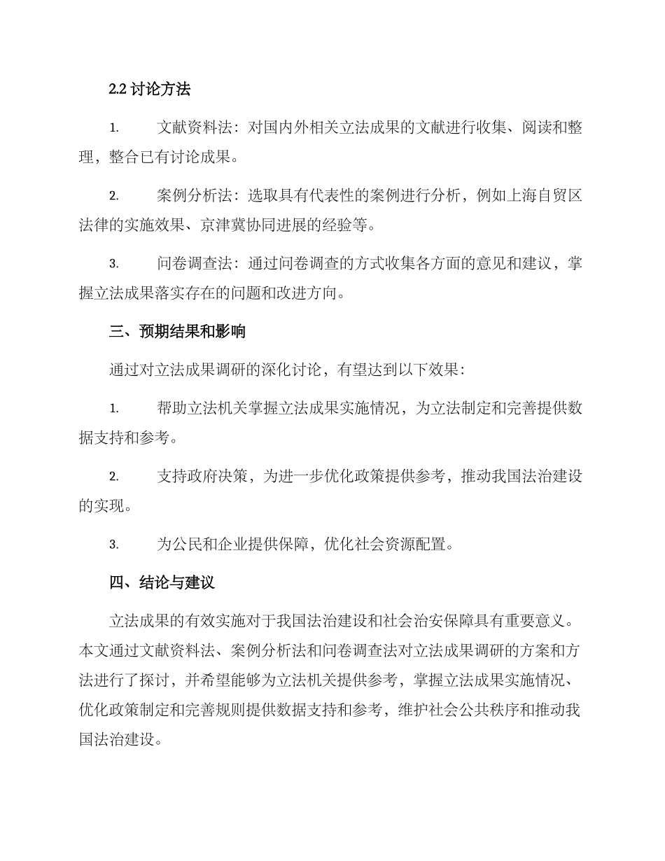 立法成果调研方案_第2页