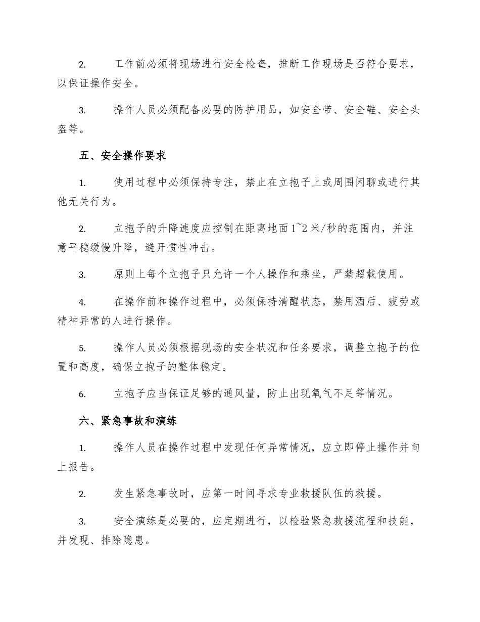 立抱子安全技术规程_第2页