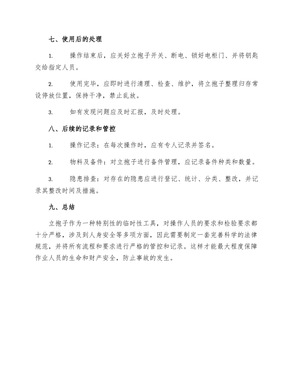 立抱子安全技术规程_第3页