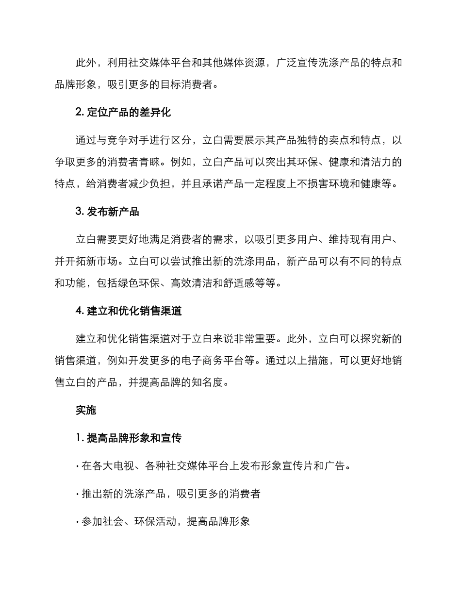 立白营销策划方案_第2页