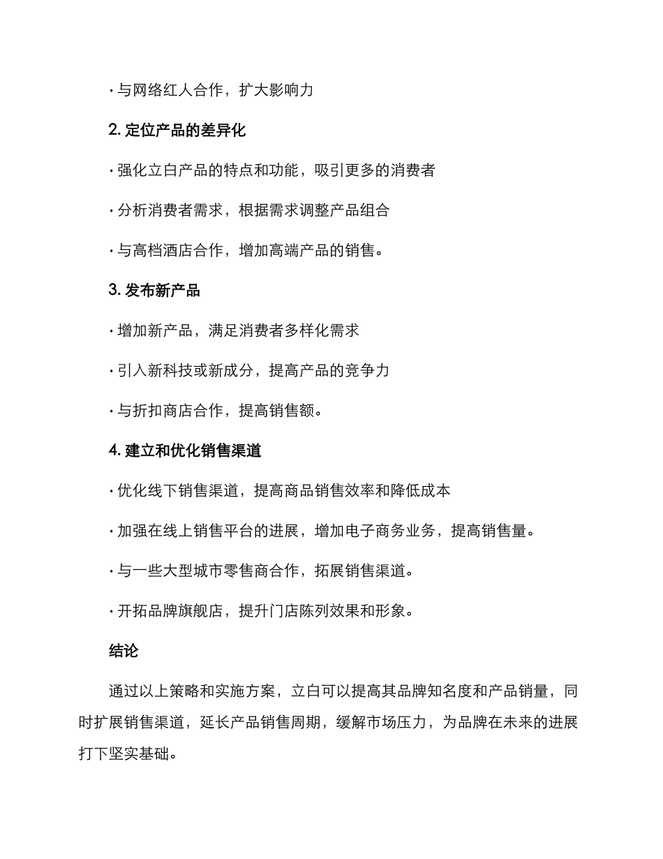 立白营销策划方案_第3页