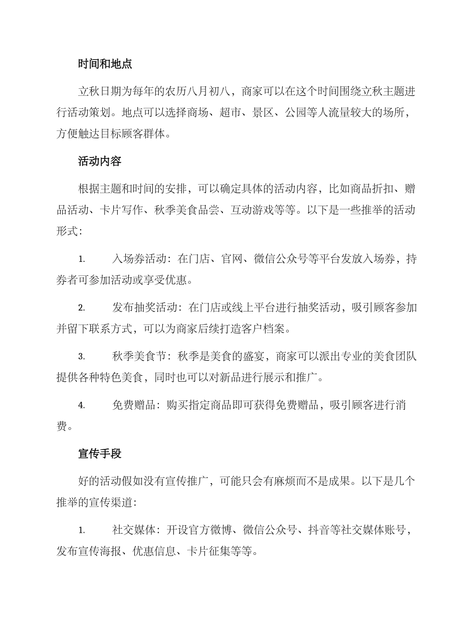 立秋营销活动策划方案_第2页