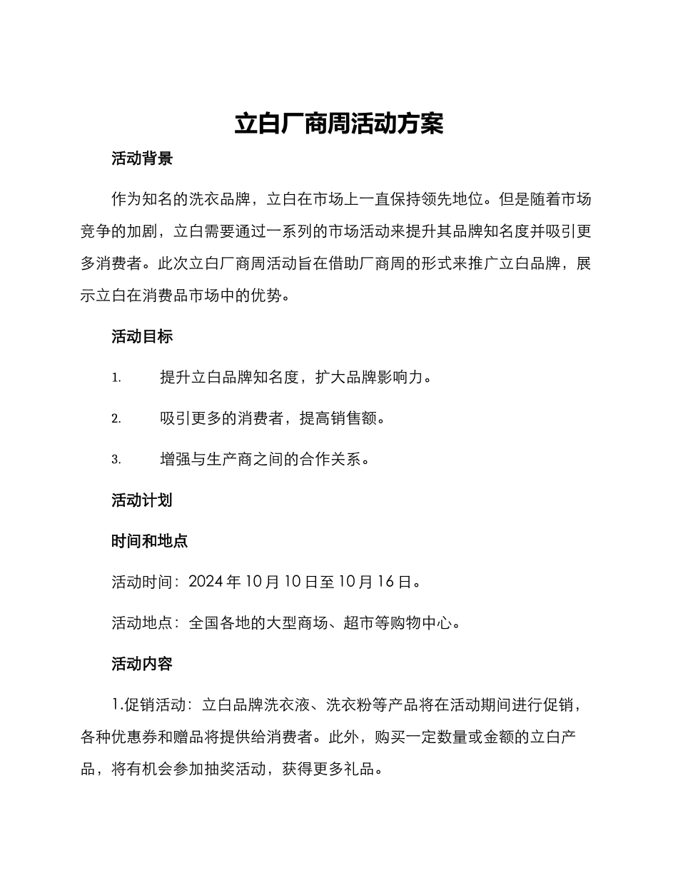 立白厂商周活动方案_第1页