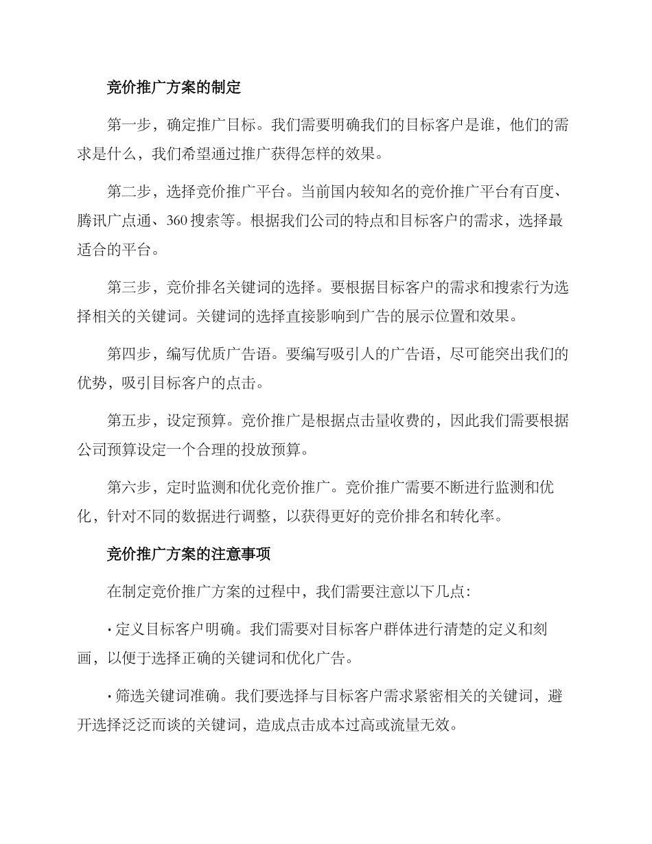 竞价推广方案_第2页