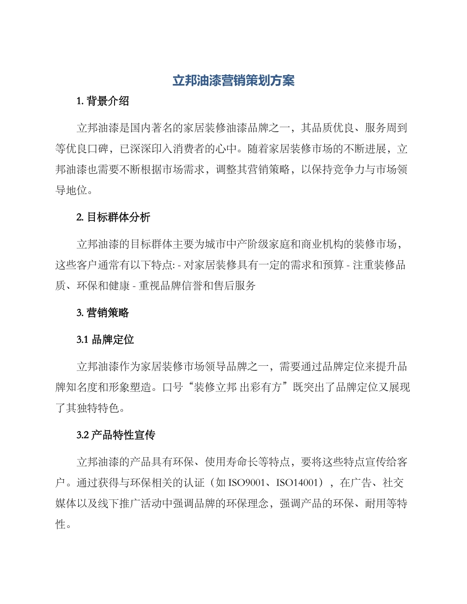 立邦油漆营销策划方案_第1页
