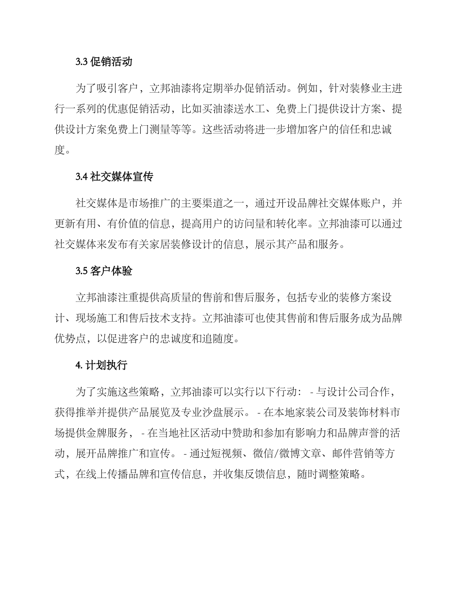 立邦油漆营销策划方案_第2页