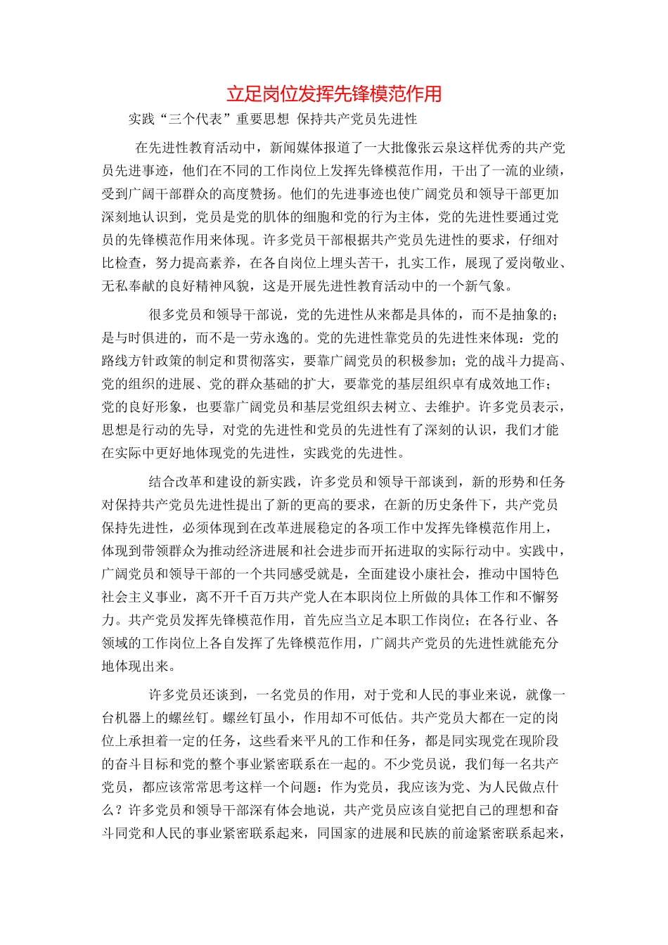 立足岗位发挥先锋模范作用_第1页