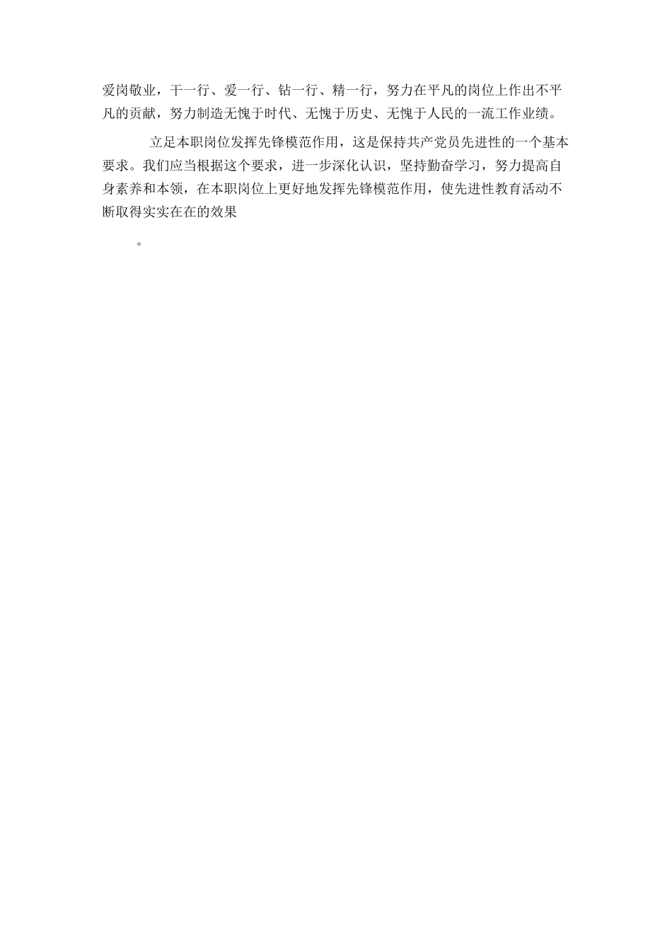 立足岗位发挥先锋模范作用_第2页