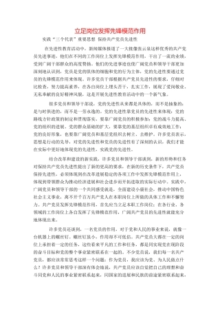 立足岗位发挥先锋模范作用