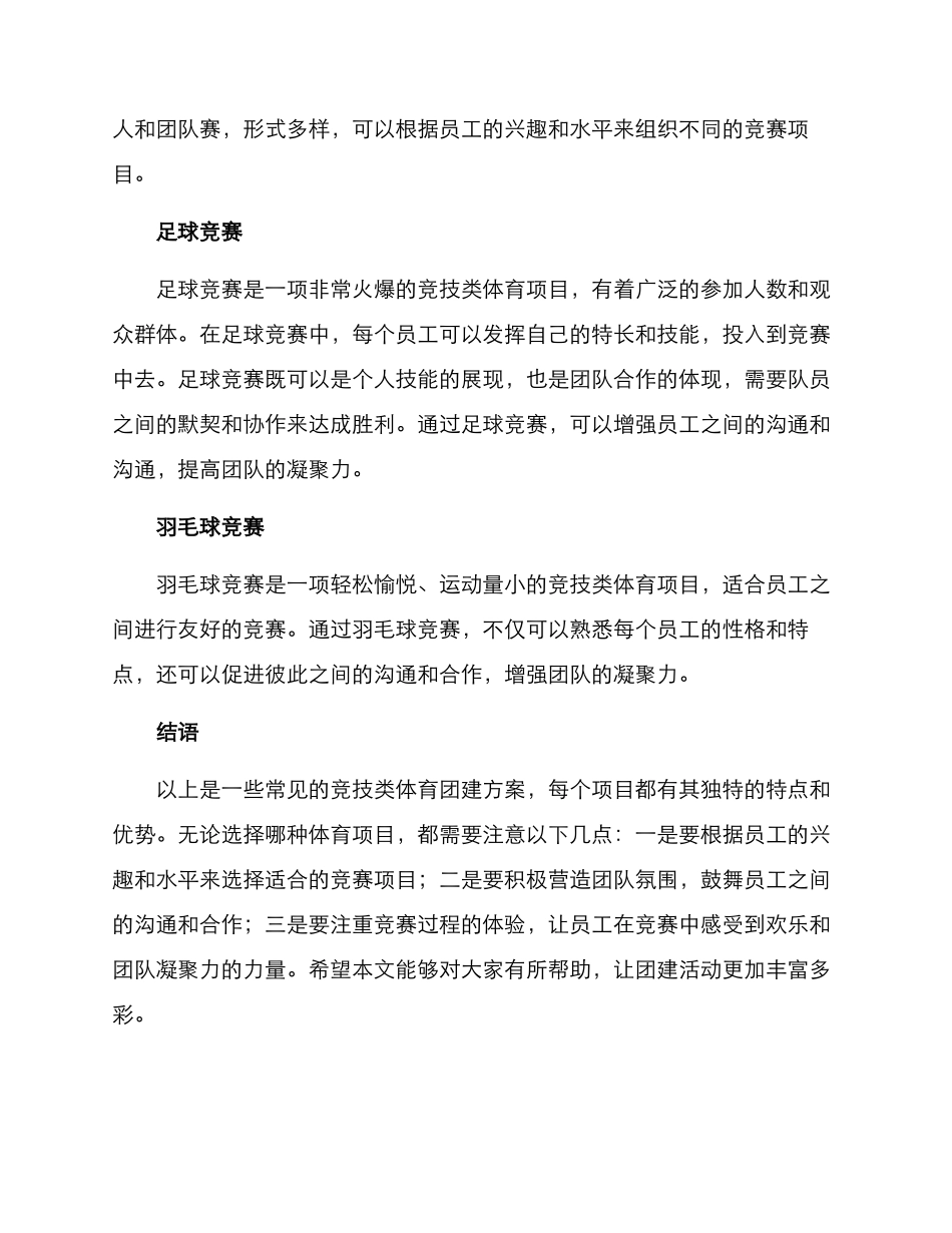竞技类体育团建方案_第2页