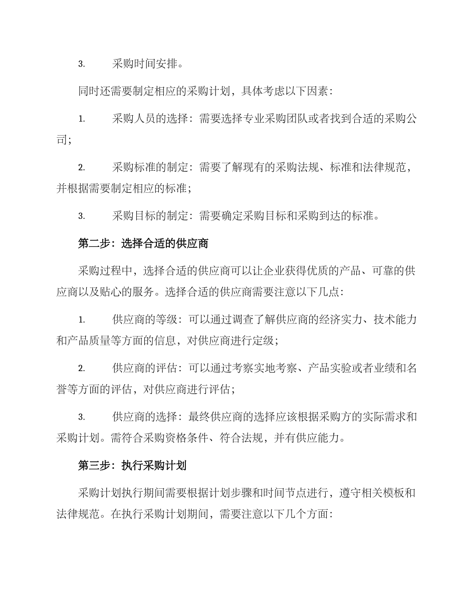 立足服务采购方案_第2页