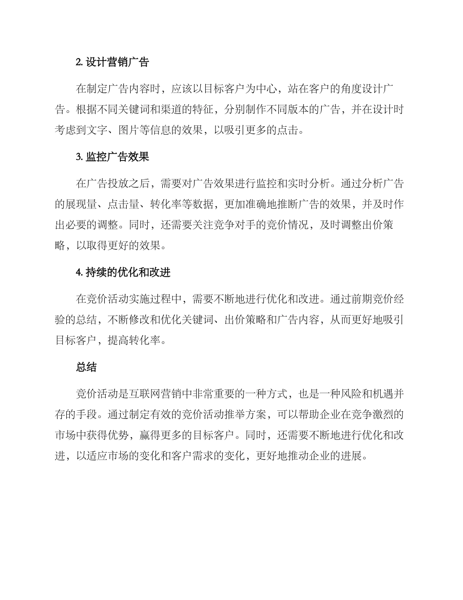 竞价活动推荐方案_第2页