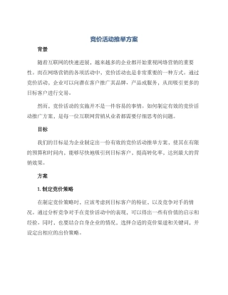 竞价活动推荐方案